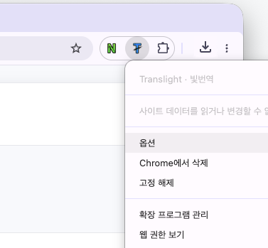 Translight 아이콘을 우클릭해 옵션을 선택하는 Chrome 메뉴